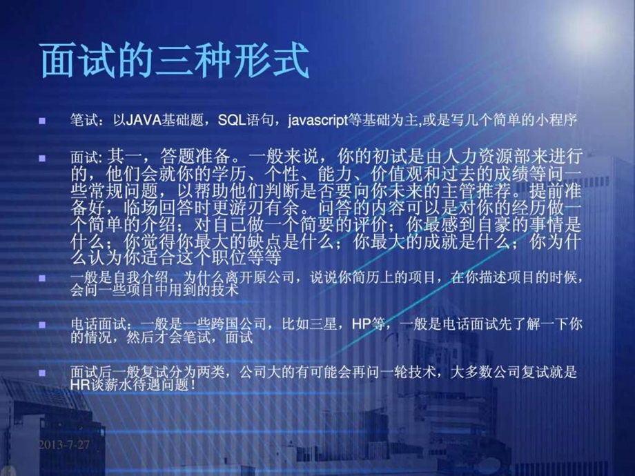 程序员面试技巧.ppt_第2页