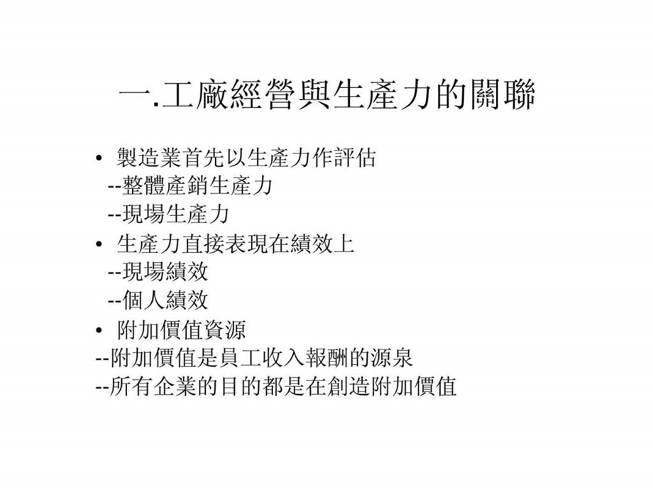 现场工作改善技巧实务.ppt_第3页