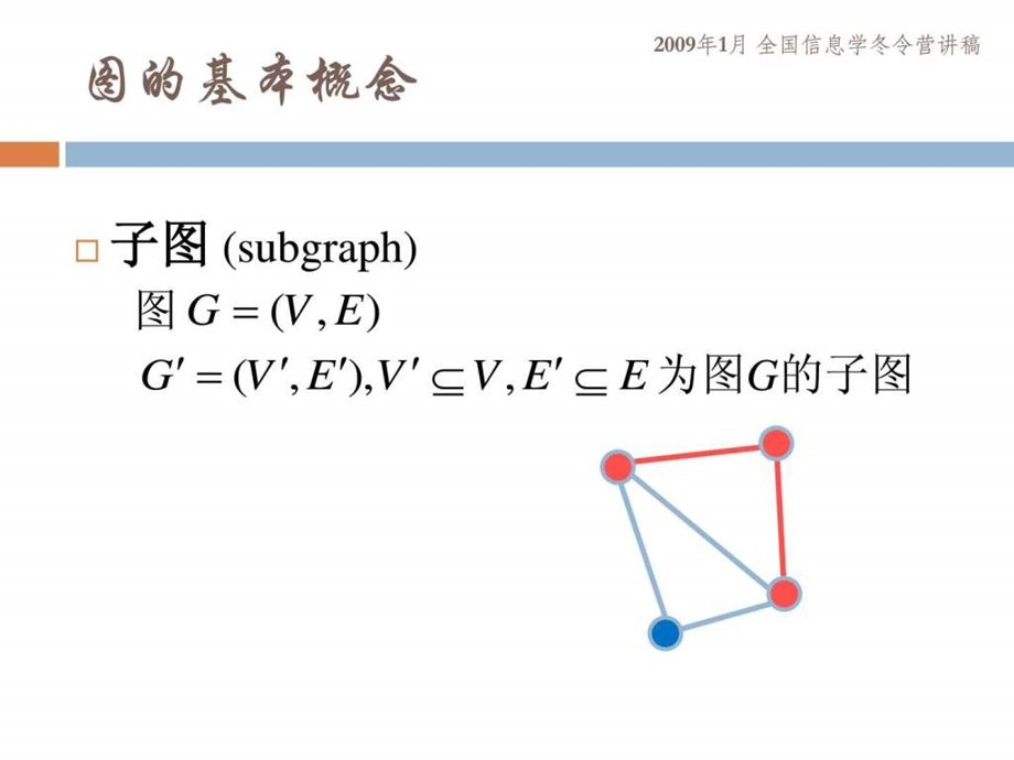 弦图与区间图cdq.ppt.ppt_第2页