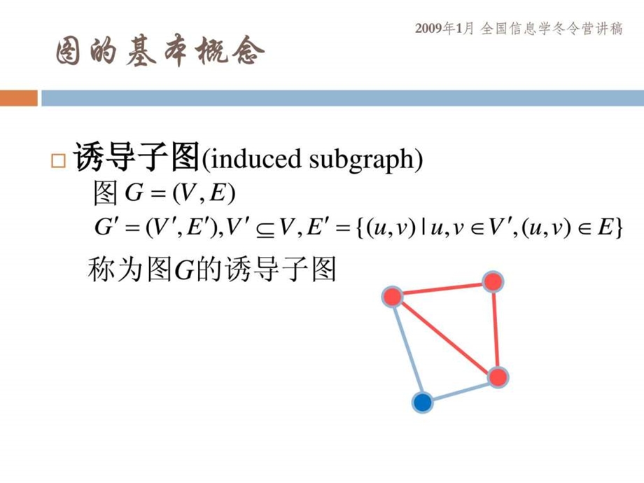 弦图与区间图cdq.ppt.ppt_第3页