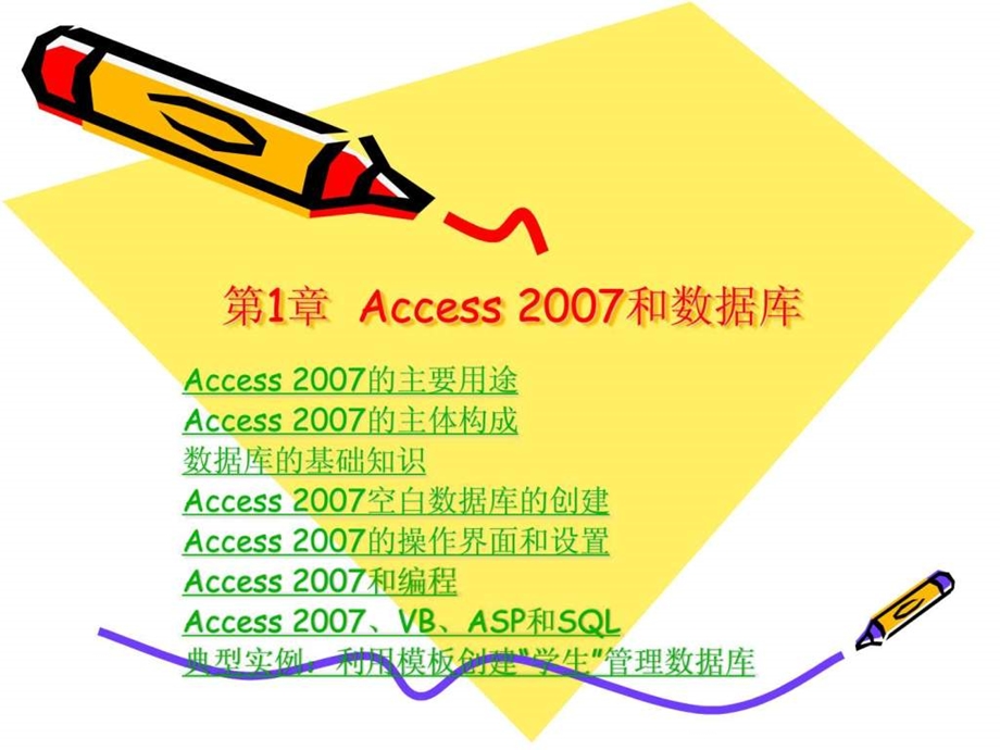 access循序渐进教程第1章.ppt_第1页