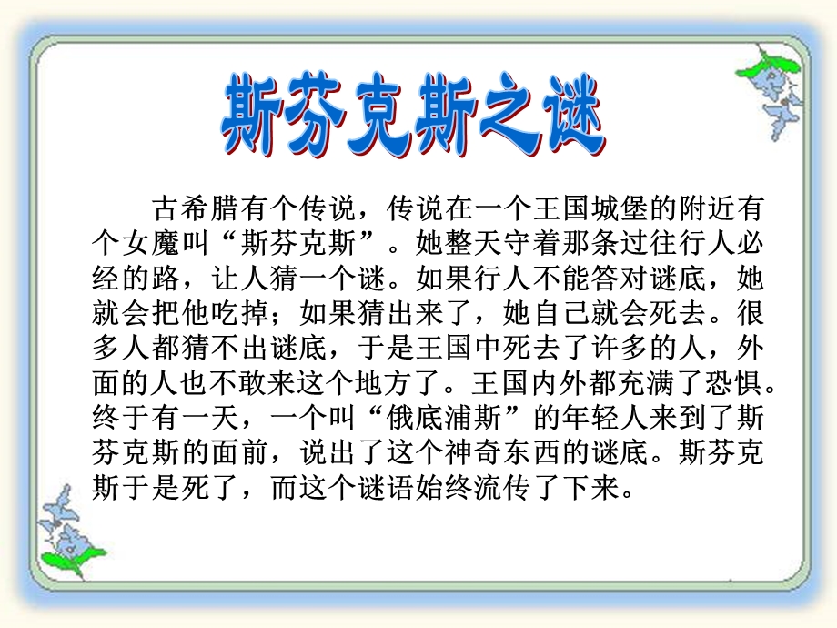 莲华中学童小琴——21悦纳自我.ppt_第2页