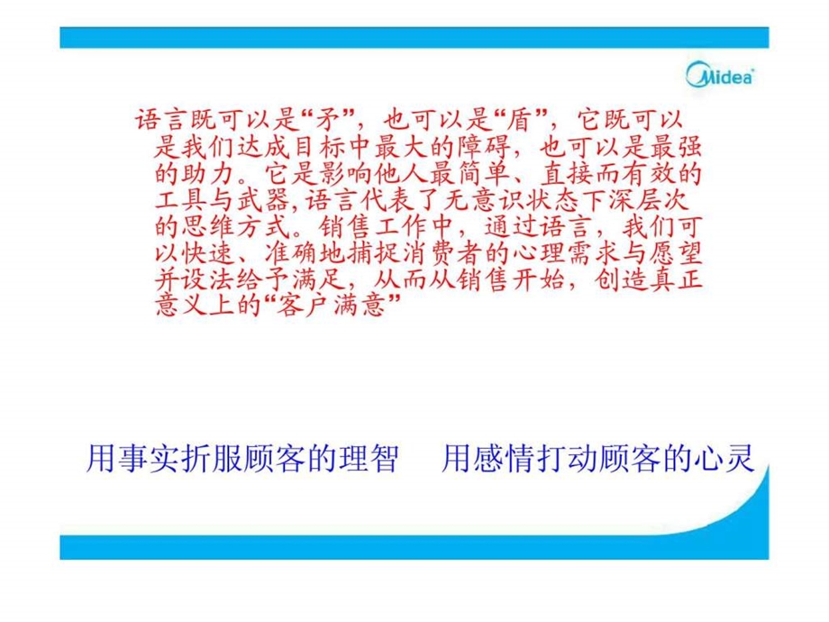 美的销售技巧培训销售心理.ppt_第2页