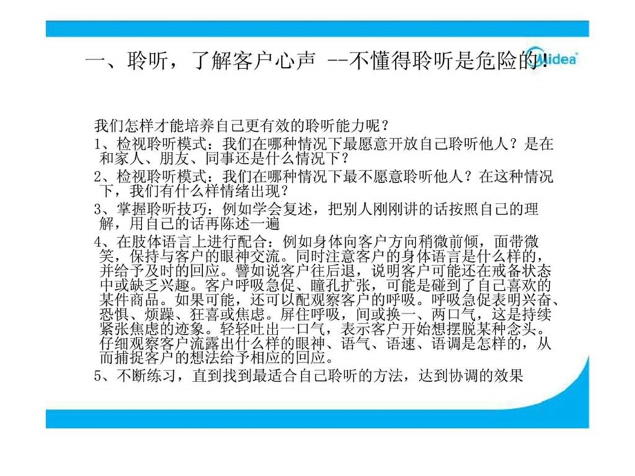 美的销售技巧培训销售心理.ppt_第3页