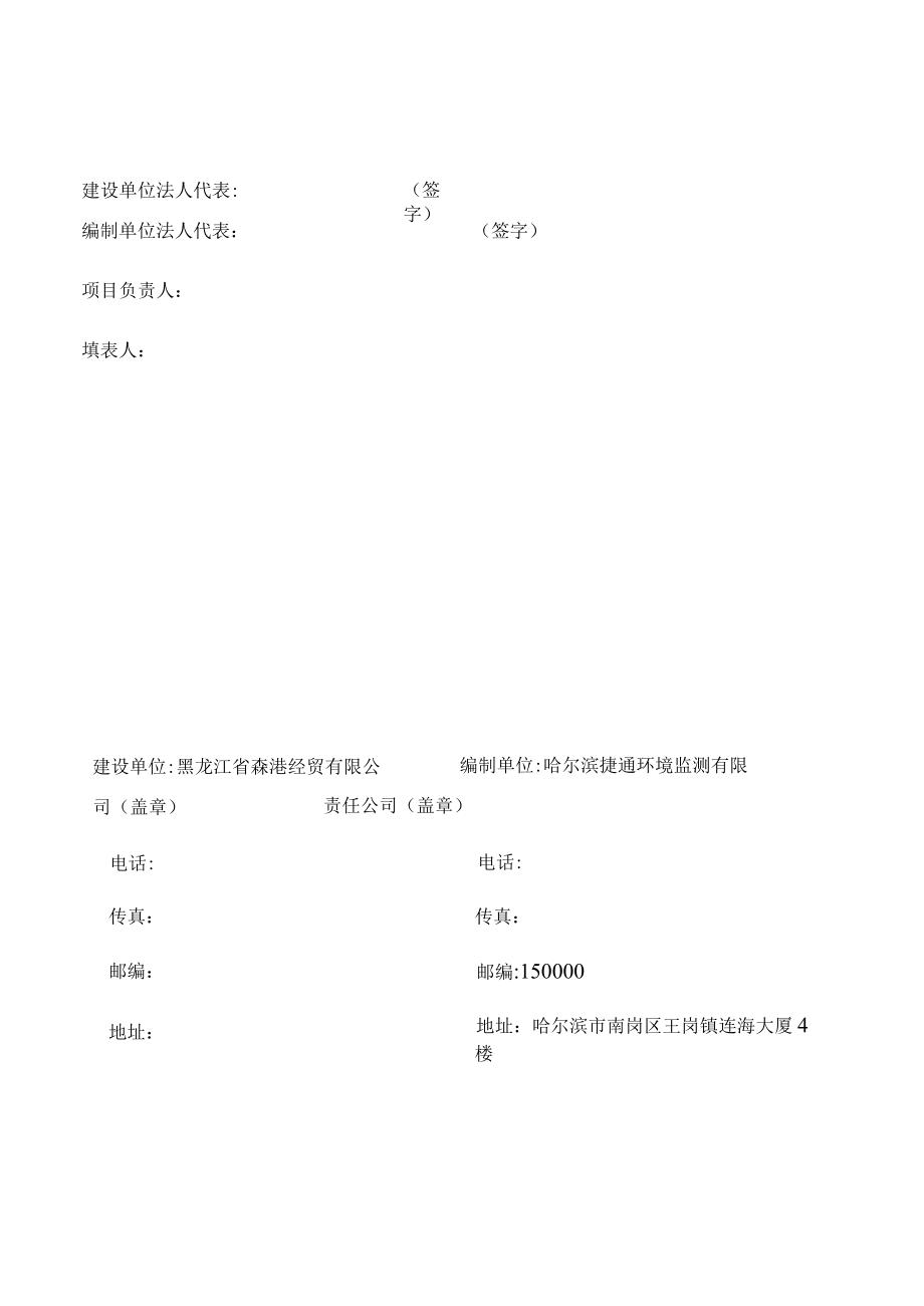 黑龙江省森港经贸有限公司桦南县依饶路加油站建设项目.docx_第2页