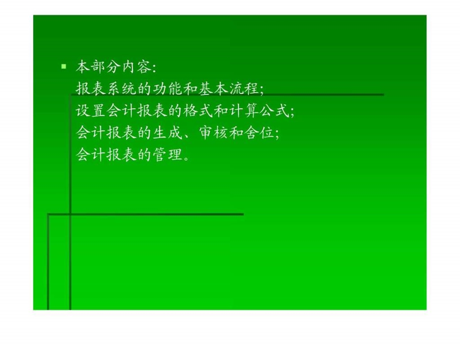 六报表处理.ppt.ppt_第2页