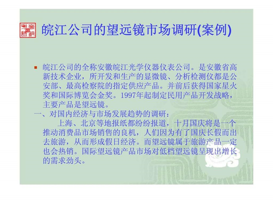 市场调研方法学.ppt_第3页