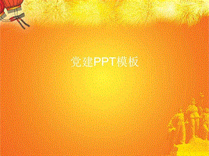 红动中国设计网建军节素材126图文.ppt.ppt