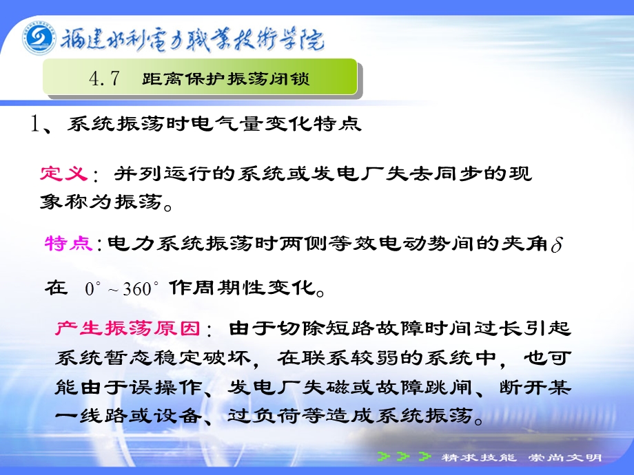 电力系统继电保护技术 作者 许建安 4.7振荡闭锁闭锁.ppt_第3页