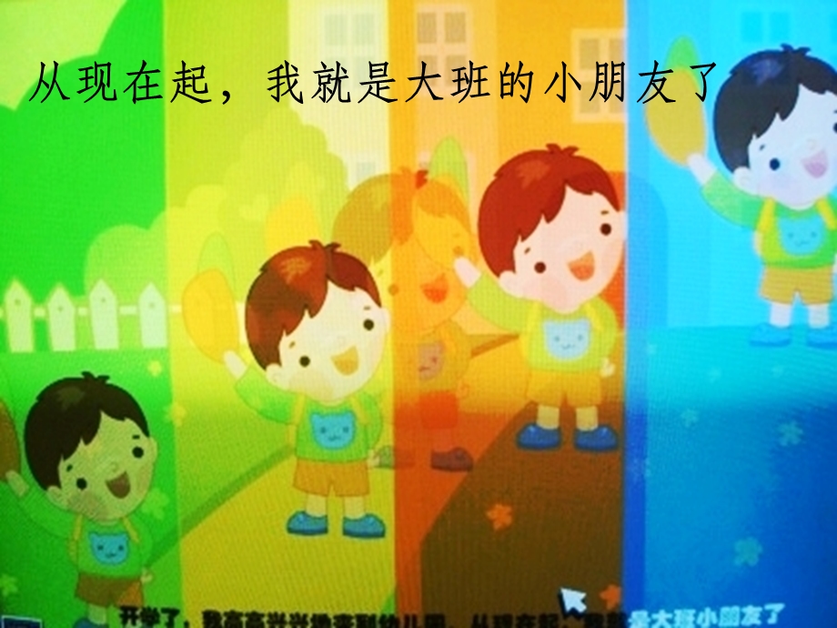 开学了我高高兴兴地来到幼儿园.ppt_第3页