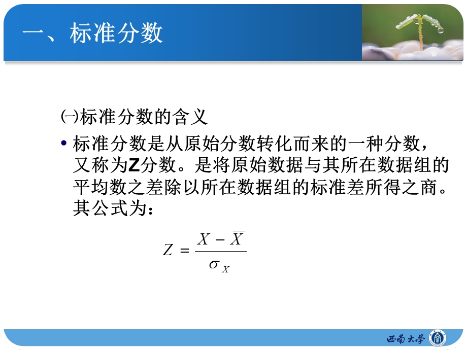 第三章推断统计1.ppt_第2页