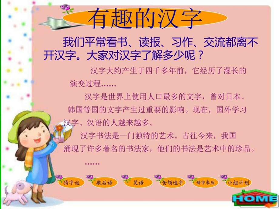 有趣的汉字ppt课件已修改2图文.ppt.ppt_第2页