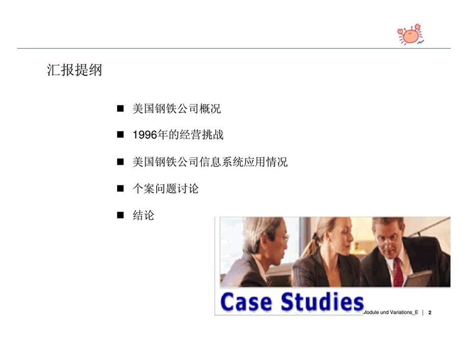 案例研讨信息系统能否拯救美国钢铁公司.ppt_第2页