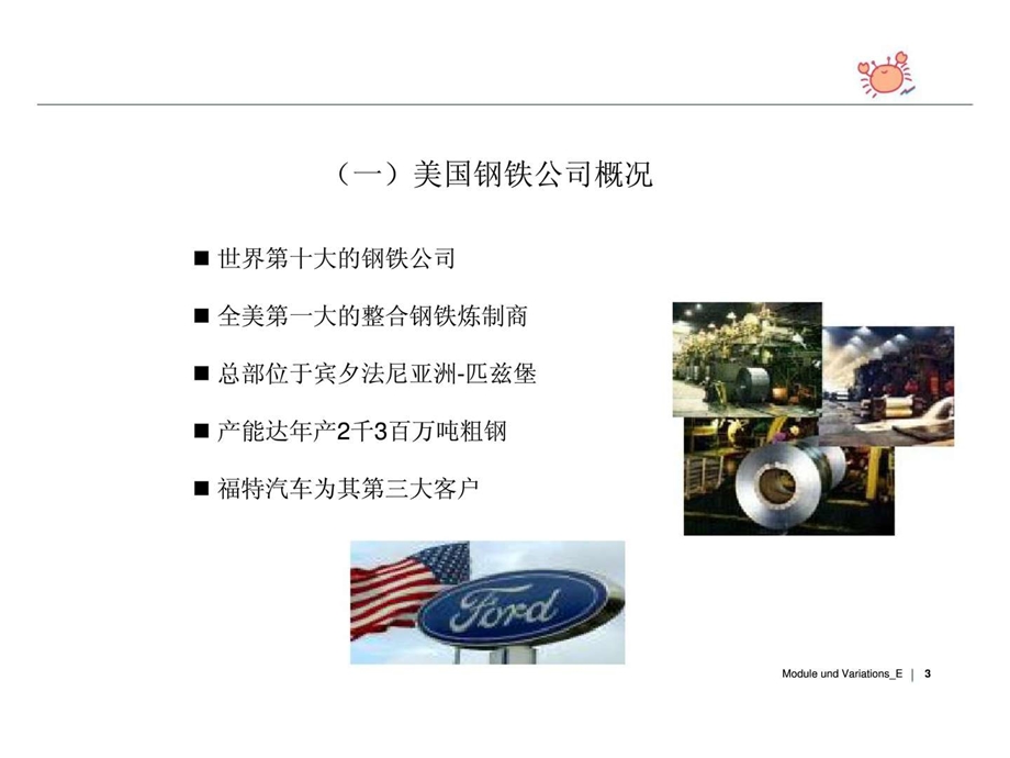 案例研讨信息系统能否拯救美国钢铁公司.ppt_第3页