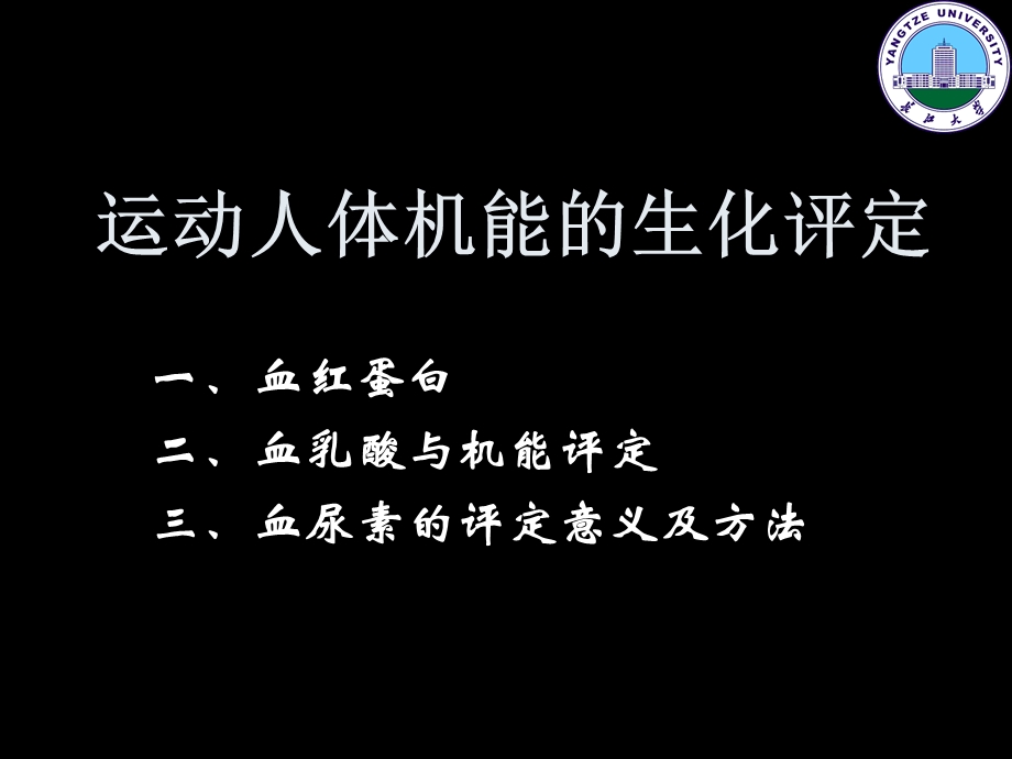 HB血乳酸血尿素评定.ppt_第1页