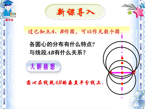 辽宁省瓦房店市第八初级中学九年级上数学《2412垂直于弦的直径》课件.ppt