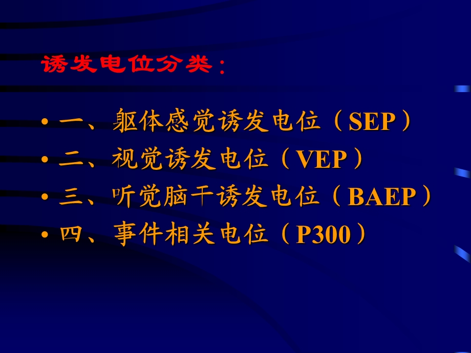 诱发电位肌电图临床知识简介.ppt_第3页