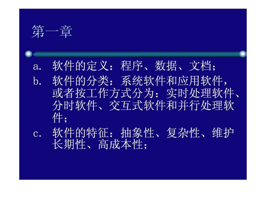 软件开发基础知识.ppt_第3页