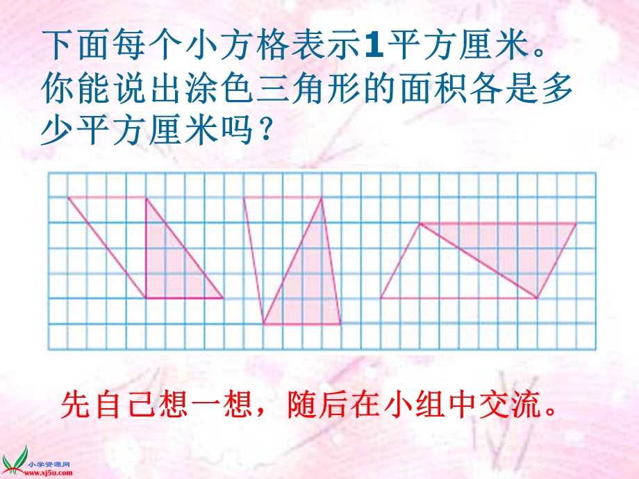 苏教版数学五年级上册《三角形面积的计算》PPT.ppt_第2页