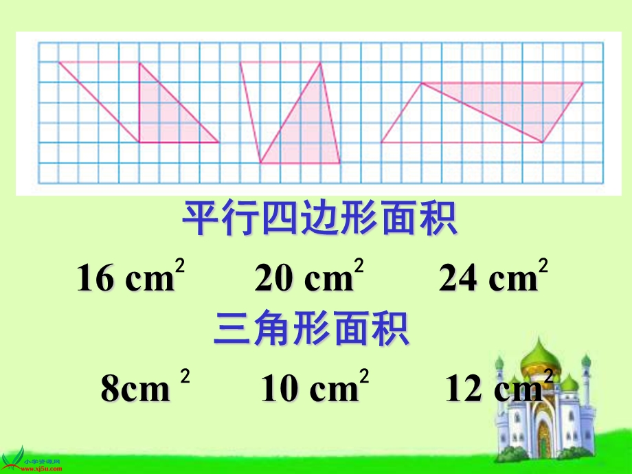 苏教版数学五年级上册《三角形面积的计算》PPT.ppt_第3页