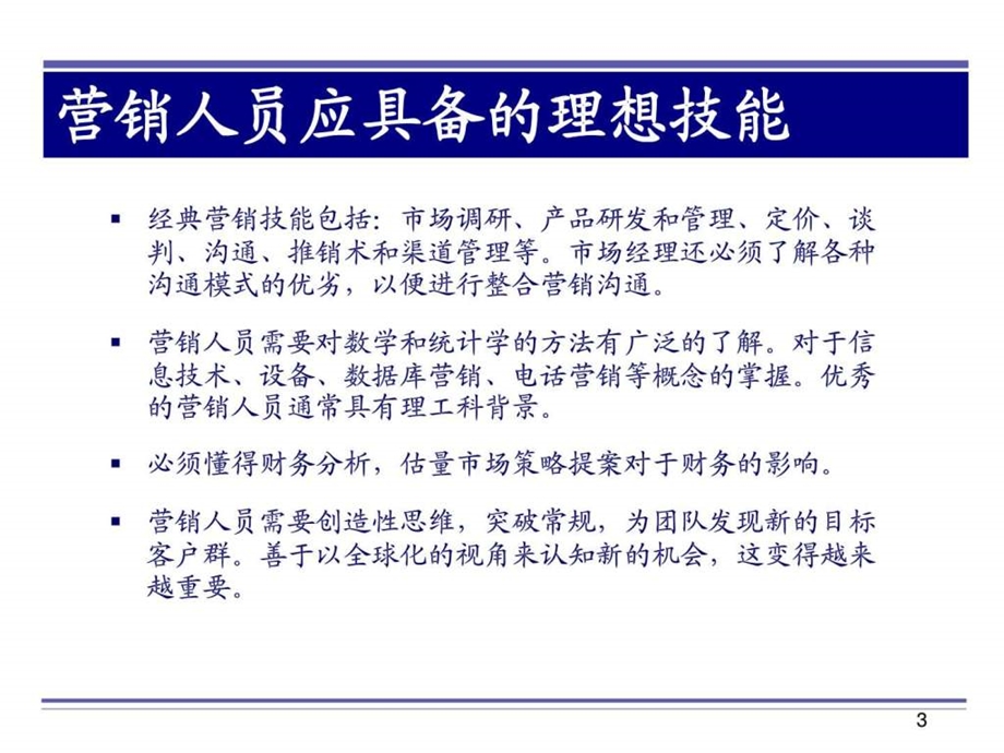 证券公司客户经理销售礼仪培训ppt71页.ppt_第3页