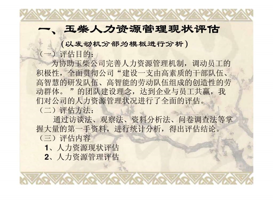 玉柴机器有限公司人力资源管理体系改进方案.ppt_第3页