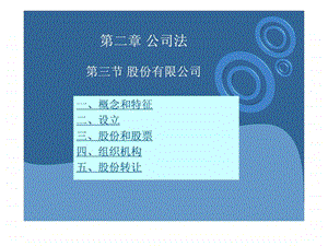 股份有限公司147710.ppt.ppt