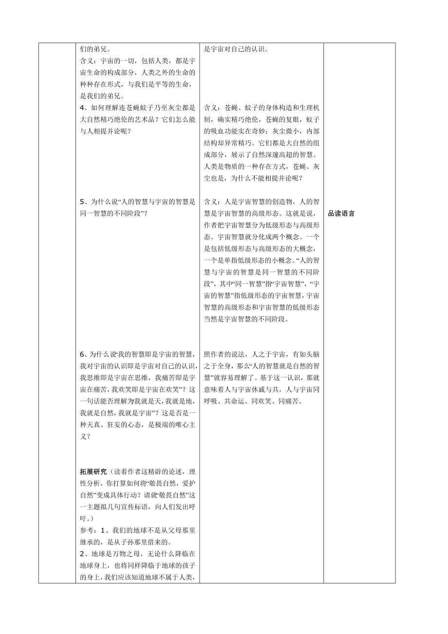 教学方案8上册.doc_第2页