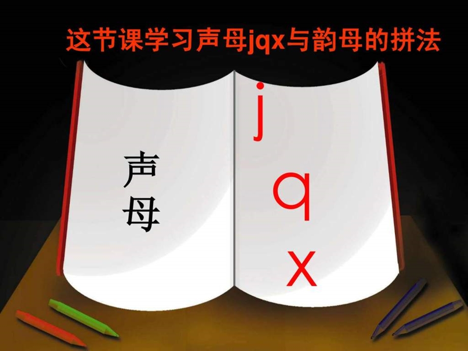 自制第六课jqx课件2.ppt_第2页