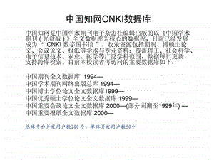 中国知网cnki数据库检索教程.ppt