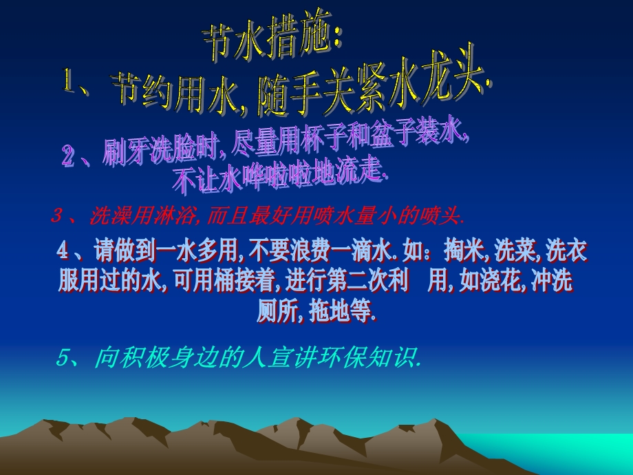 节约用水公益广告.ppt_第2页