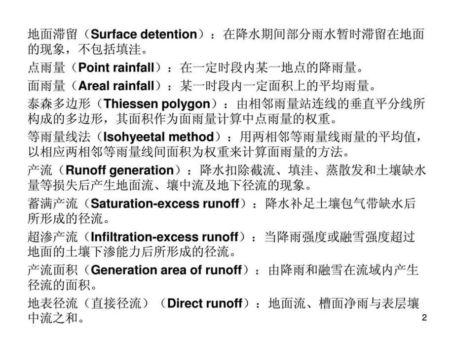 第四章流域产与汇流计算.ppt.ppt_第2页