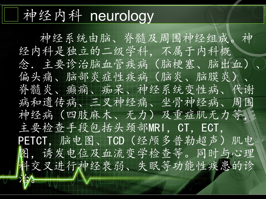 神经内科护理概况.ppt_第2页