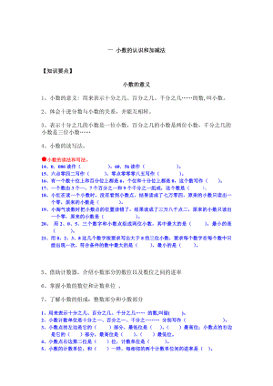 北师大版-小学数学四年级(下册)知识点及练习题.doc