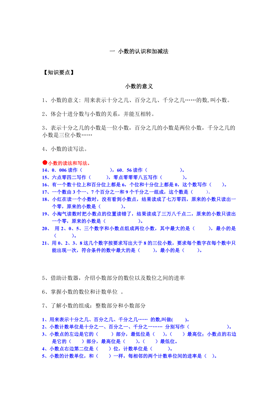 北师大版-小学数学四年级(下册)知识点及练习题.doc_第1页