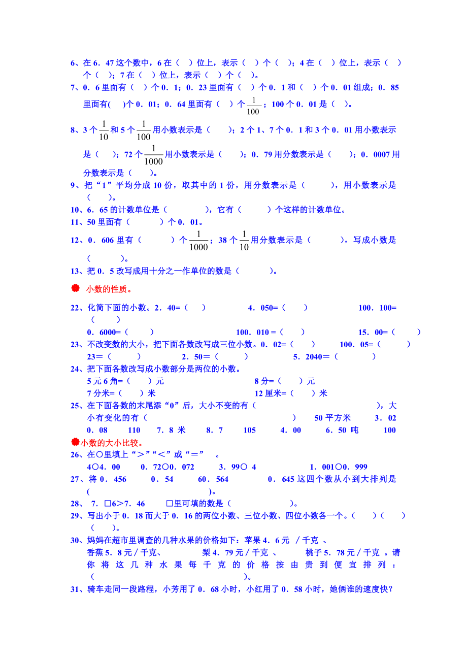 北师大版-小学数学四年级(下册)知识点及练习题.doc_第2页