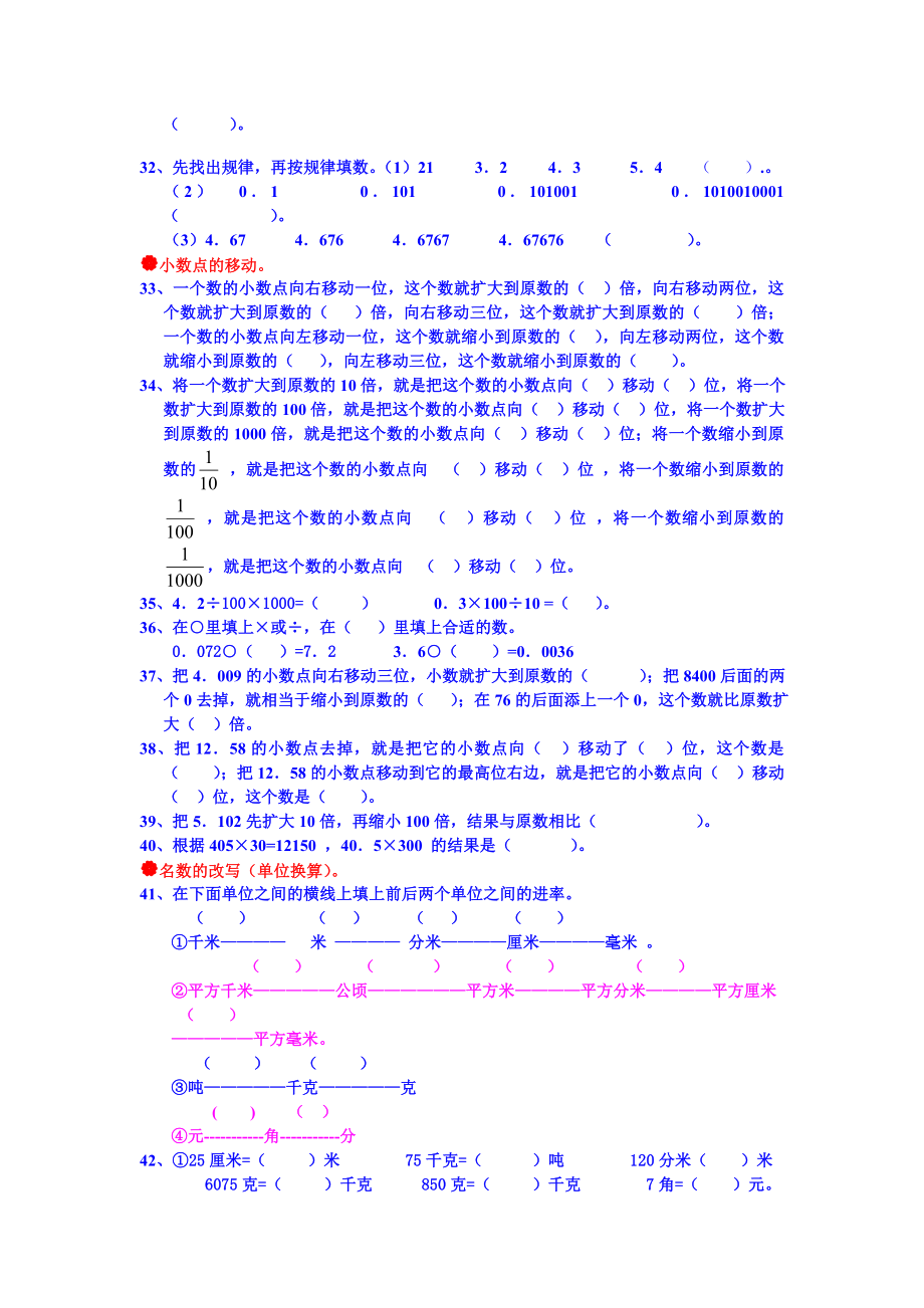 北师大版-小学数学四年级(下册)知识点及练习题.doc_第3页