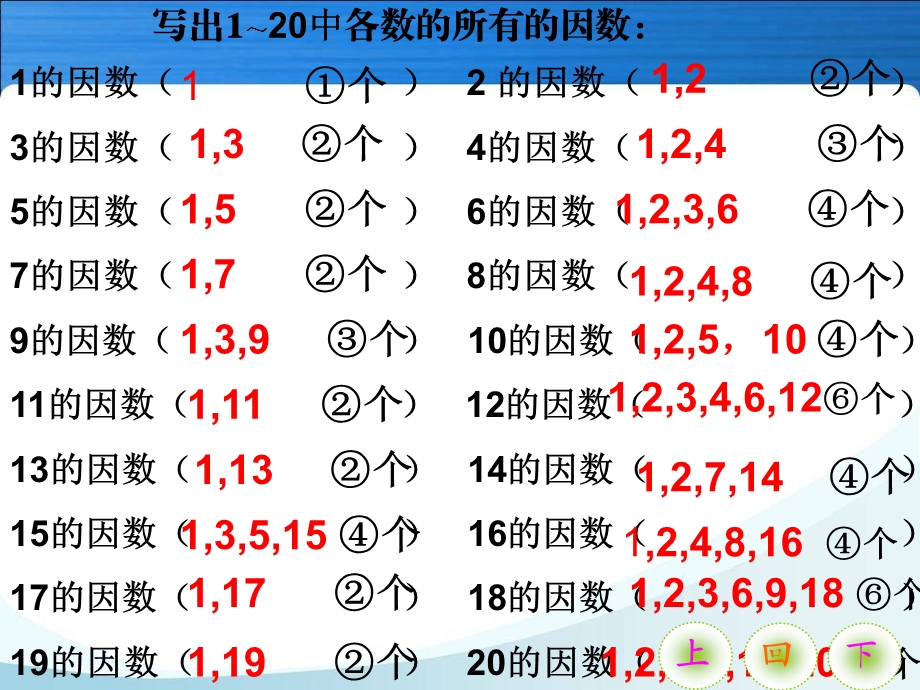 质数和合数修正版.ppt_第3页