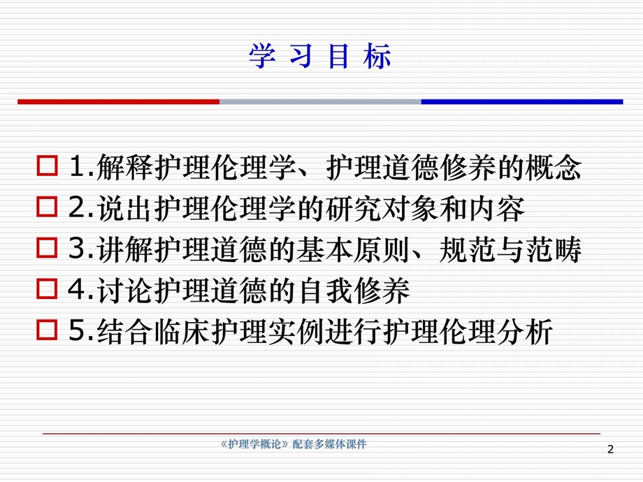 护理学概论护理伦理图文.ppt_第2页