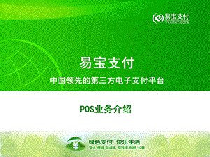 POS业务介绍修改版.ppt