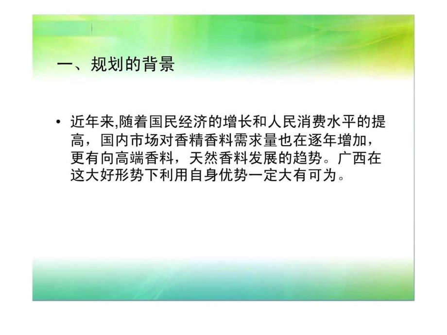 广西桂油香料化工产业规划发展.ppt.ppt_第3页