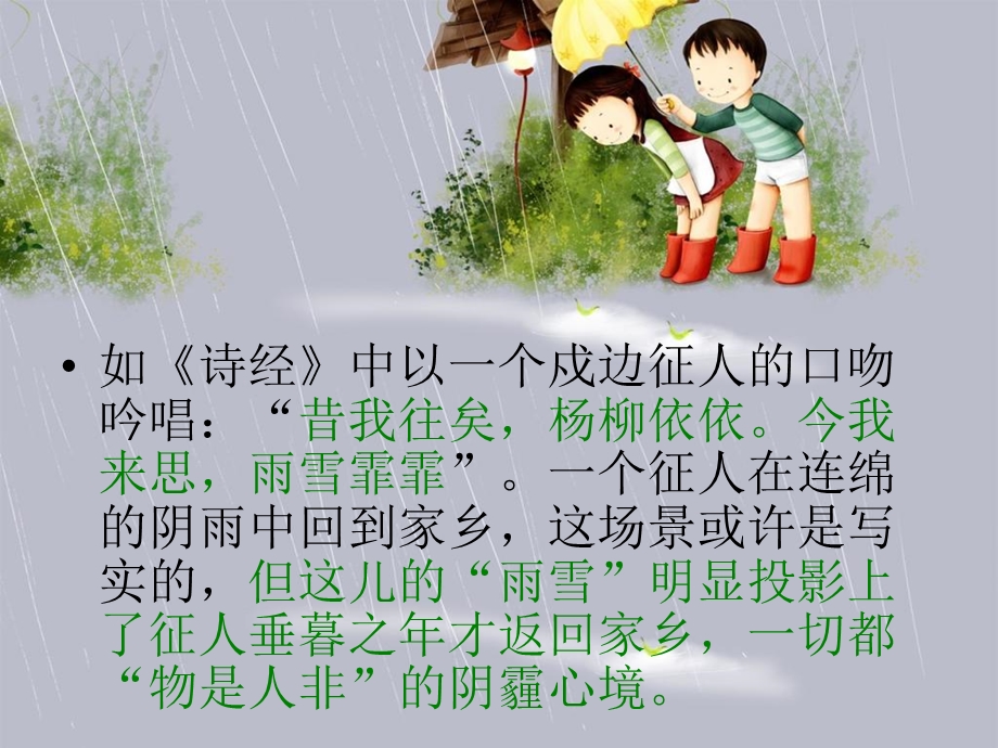 雨的诉说zmj-7231-21693.ppt_第3页