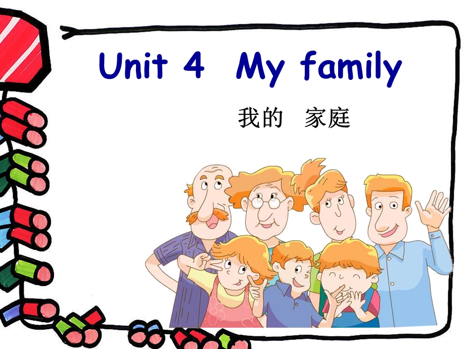 译林三年级英语unit4my_family.ppt_第2页