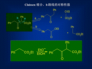 二基团切断教案2.ppt