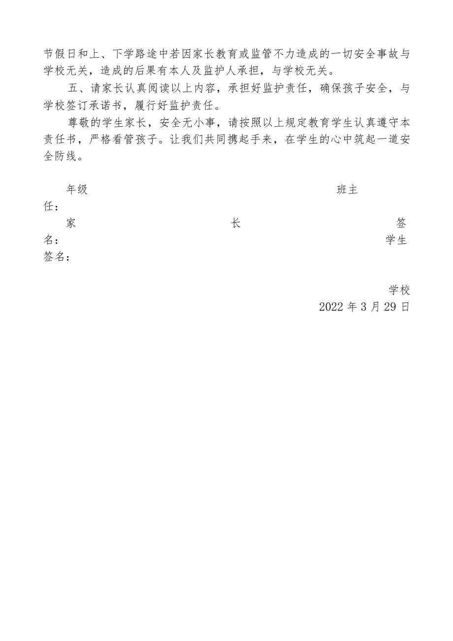 防溺水学校、家长责任书.docx_第2页