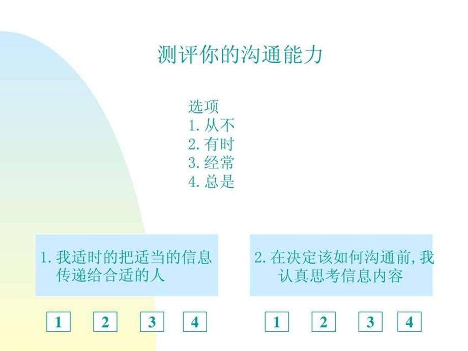 销售沟通技巧1529145604.ppt_第3页