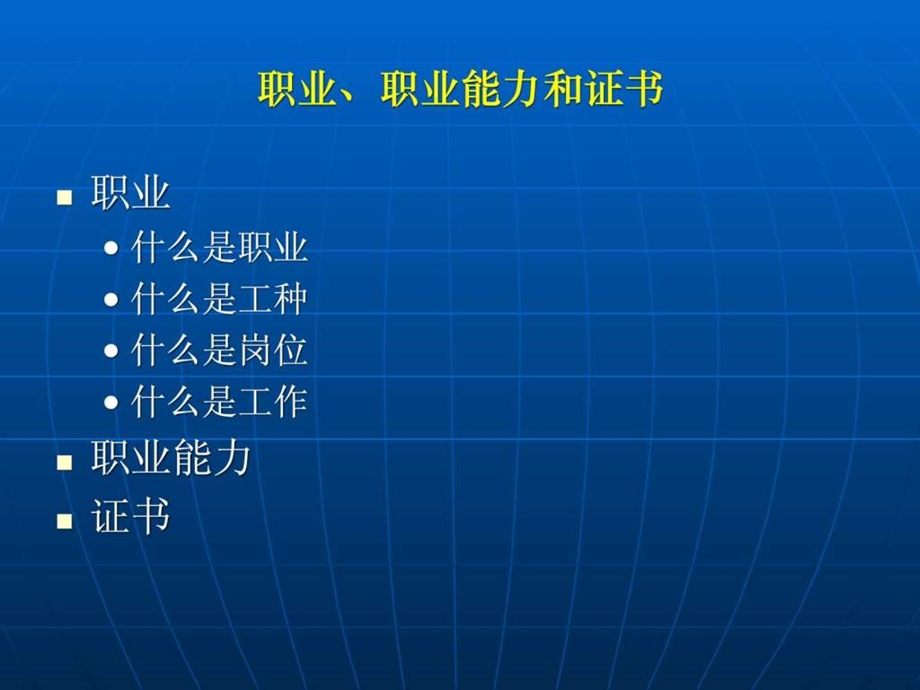 国家职业资格证书制度介绍图文.ppt.ppt_第2页