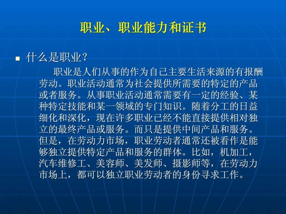 国家职业资格证书制度介绍图文.ppt.ppt_第3页