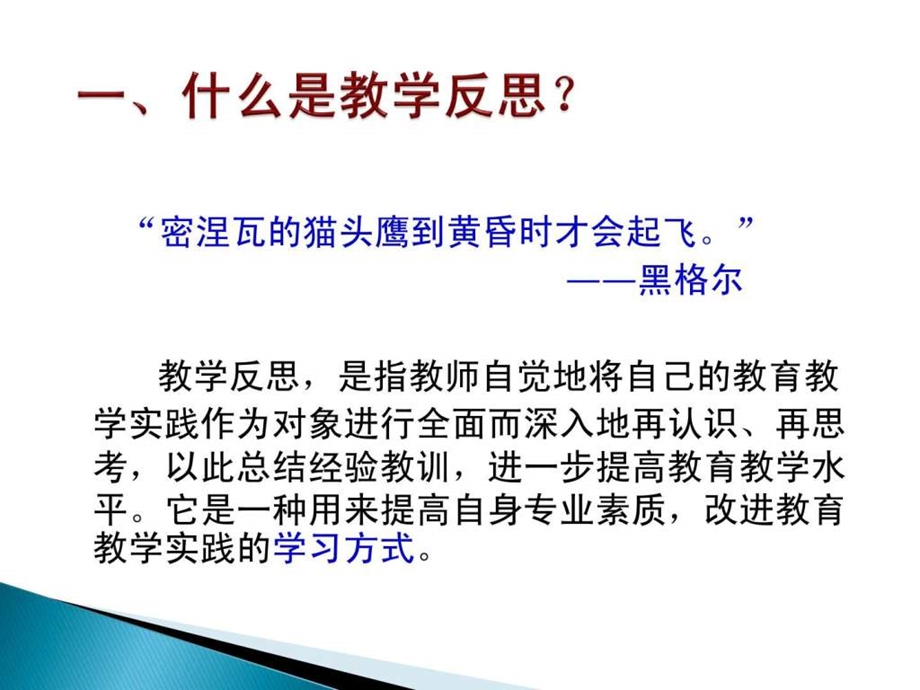 如何写好教学反思.ppt.ppt_第2页