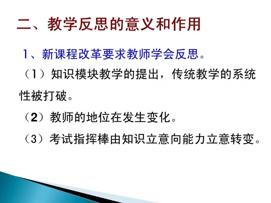 如何写好教学反思.ppt.ppt_第3页